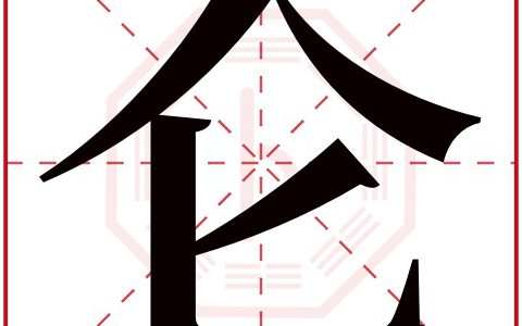 鑫字五行(属什么-五行属相查询-五行八字算命-鑫字五行属什么意思)