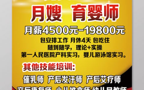 青岛月嫂招聘(青岛月嫂培训班)