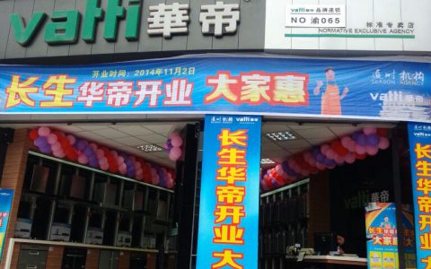 华帝专卖店哪家好(离我最近的华帝专卖店位置)