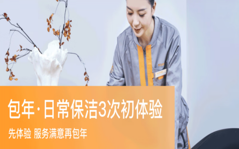 北京上门保洁服务(上门保洁)