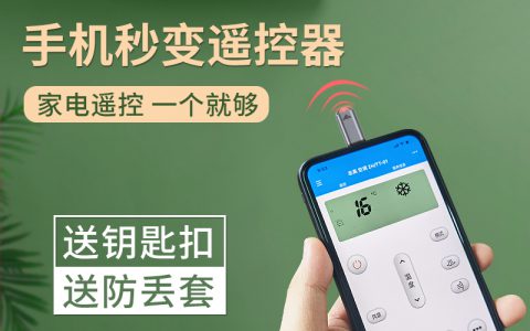 无需红外线的手机空调遥控器(手机空调遥控器的创新技术)
