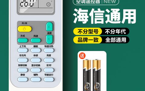 海信空调遥控器手机版(海信空调遥控器手机版价格)