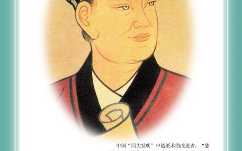 蔡伦(发明纸张的古代科学家人物简介)