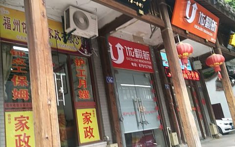 福州正规家政公司(福州家政公司选择)
