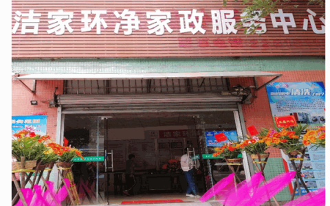 西安家政服务公司加盟(家政服务公司加盟费用)