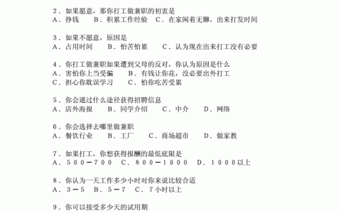 调查问卷的技巧和方法(如何设计有效调查问卷)