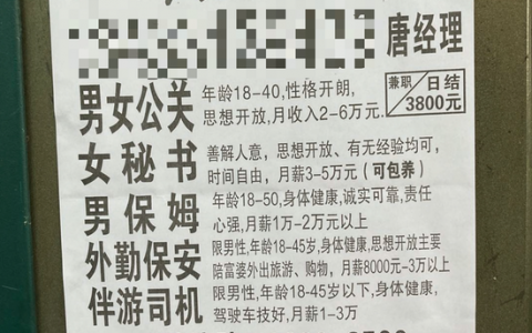招聘私人男公关包吃住(想被包怎么联系有钱人)