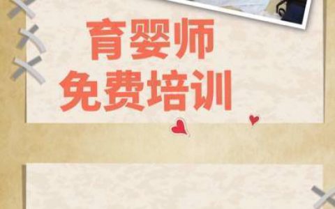 育婴师培训内容有哪些(育婴师培训的重要知识)