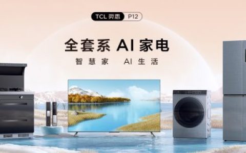 TCL家电质量如何(TCL家电质量评测)