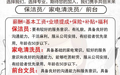 北京家政保洁招聘网，帮您轻松找到家政保洁人才(北京家政保洁招聘网，解决您家政保洁需求的好帮手)