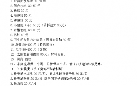 南京家政服务价格表(家政服务价格表)
