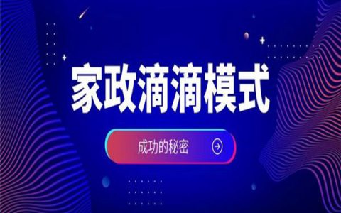 家政网络平台怎么加入(家政网络平台加入流程)