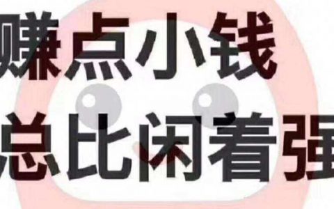宝妈在家兼职赚钱日结(宝妈兼职赚钱方法)