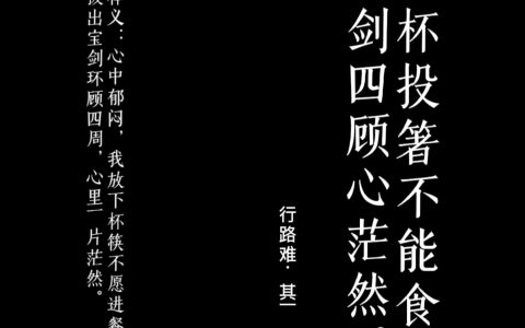 壮志难酬(诗句中的绝望和坚韧)