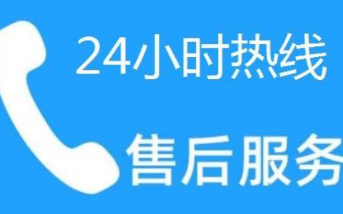 海尔冰箱官方售后服务电话(海尔冰箱售后服务电话及问题解答)