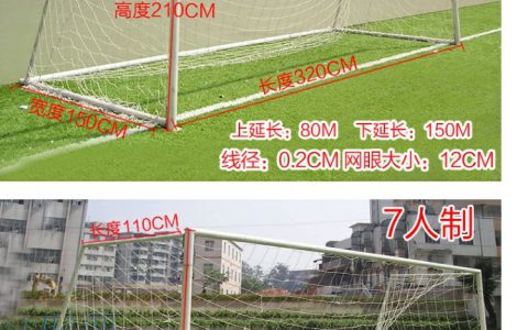 足球门(标准尺寸与选购指南)