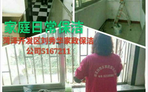 宜宾保洁公司家政保洁电话(宜宾保洁公司家庭清洁服务)