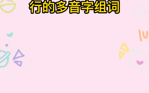 教你行拼音的方法(快速提高汉语口语水平)