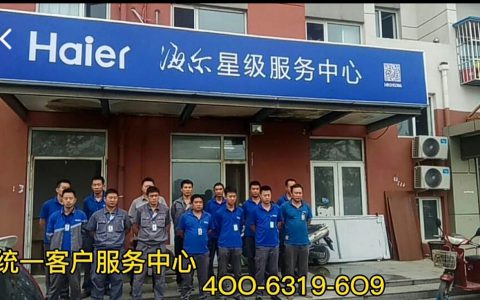 海尔安装电话400电话(海尔400电话安装咨询服务)