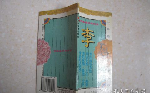李姓的来源和历史简介(李姓起源的历史渊源和背景)