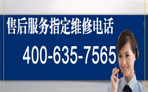 志高空调售后电话多少(志高空调售后服务电话)
