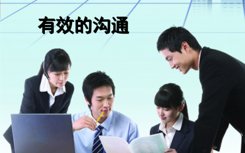 如何有效沟通：多角度分析沟通的方式和技巧(实用指南)