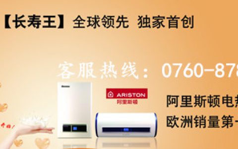 阿里斯顿热水器售后电话怎么找(阿里斯顿热水器售后电话查询)