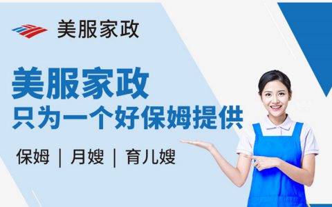 家政服务平台商家入驻(家政服务平台商家入驻流程)