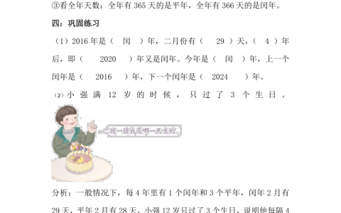 怎样判断平年和闰年的方法(四年一闰可以这样算)