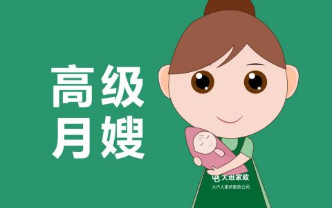 运城月嫂价格表(运城月嫂的价格一览表)