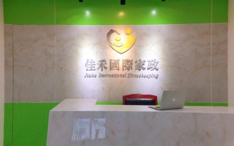 广州家政公司加盟(家政公司加盟流程)