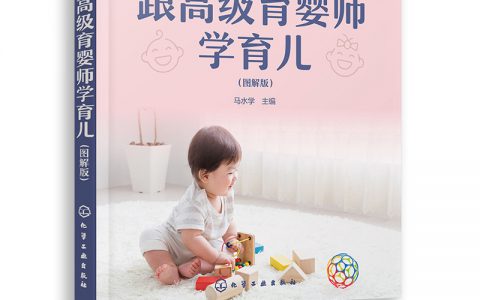 初级育婴师都学什么内容(初级育婴师培训内容详解)