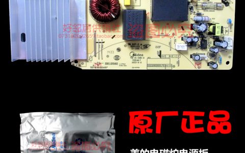 美的电磁炉主板价格(电磁炉主板型号)