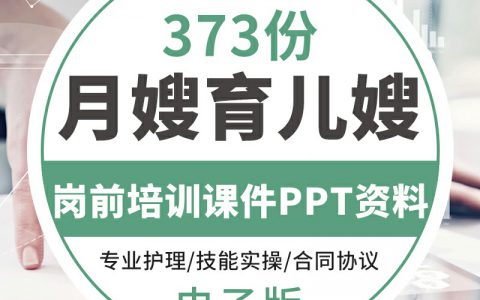 母婴护理师培训ppt(母婴护理师培训课程)