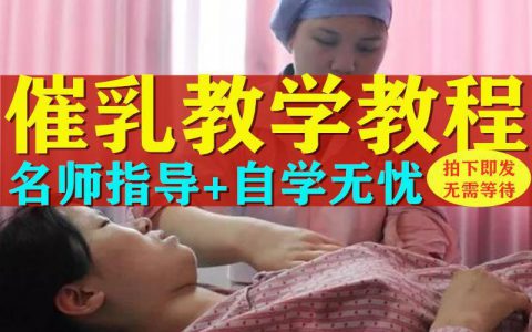 催乳师培训教学计划和大纲(催乳师培训教学计划)
