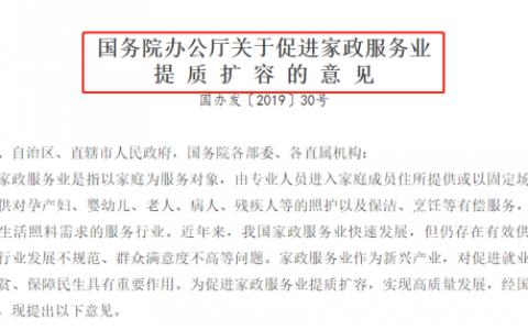 家政服务培训行业管理办法(家政服务培训行业管理规范)