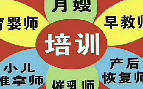 育儿嫂招聘广告(育儿嫂招聘条件)