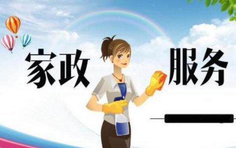 北京大班家政公司靠谱吗(家政公司专业服务，家庭保洁)