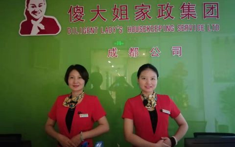 成都哪家家政公司培训最正规(成都家政公司培训机构哪家最正规)