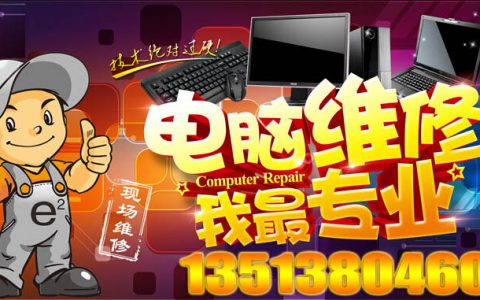 修电脑(电脑维修教程)