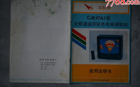 长虹电视说明书图解(长虹电视说明书详解)