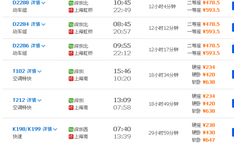 上海到深圳高铁票价(上海到深圳高铁时刻表)