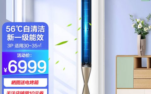 海尔大3匹空调价格(海尔大3匹空调的性能和价格)