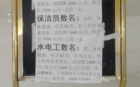 北京保洁员招聘信息(北京保洁员岗位招聘)