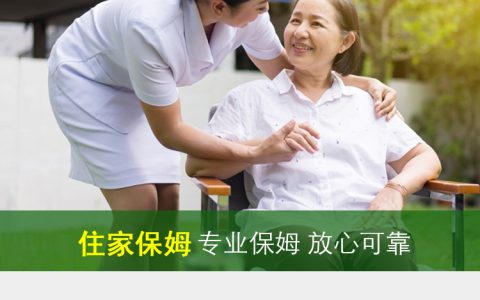 找保姆24小时看护老人(专业24小时长期护理老年人服务)