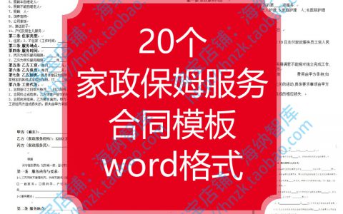 家政公司保姆雇佣合同(保姆雇佣合同范本)