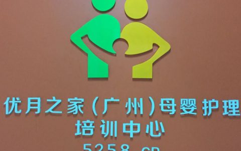 南昌哪家月嫂公司好，如何选择合适的月嫂服务(南昌月嫂公司选哪家好)