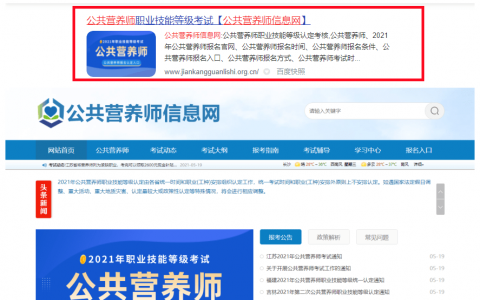 公共营养师证报考条件官网入口(公共营养师证报考条件)