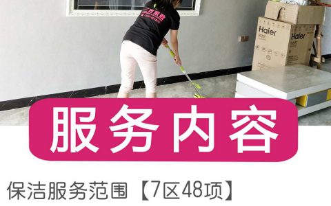 自己做家政保洁要怎么接活(如何提高家政保洁接活能力)