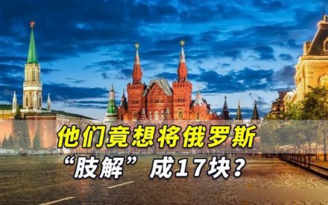 俄罗斯太大了(俄罗斯面积巨大)